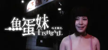 [PC]香港都市传说：鱼蛋妹/HONG KONG HAUNTING: FISHBALL GIRL-芝士游戏