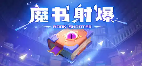 [PC]魔书射爆/Book Shooter-芝士游戏