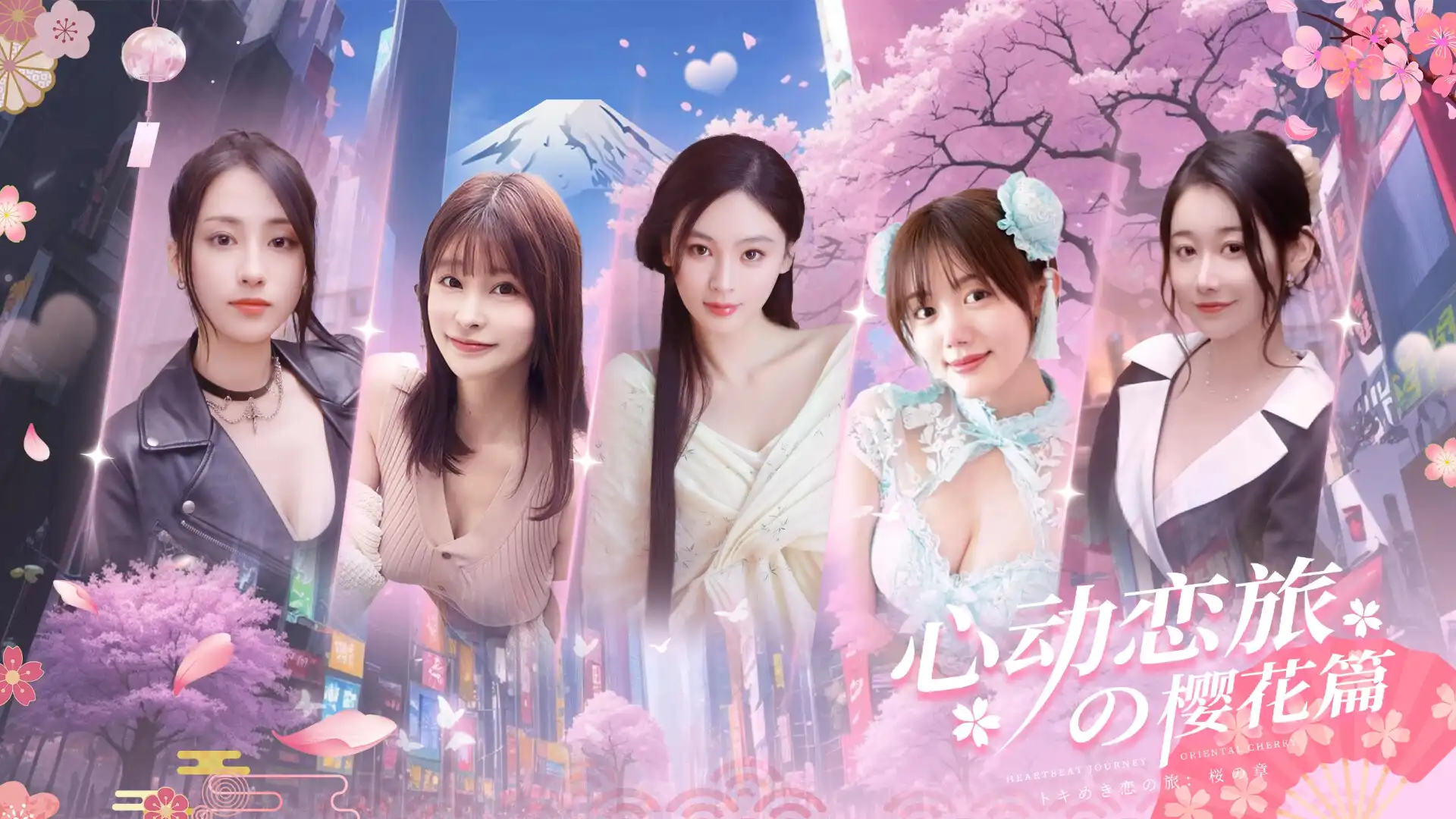 [PC]心动恋旅：樱花篇/Blossom Voyage
