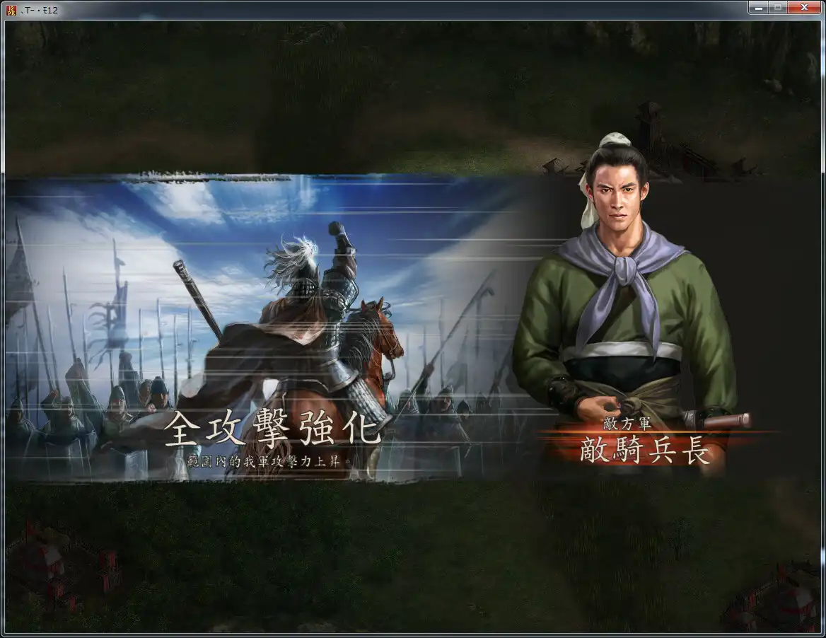 [PC]三国志12威力加强版/Romance of the Three Kingdoms XII with Power Up Kit