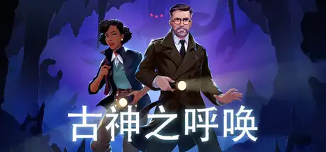 [PC]古神之呼唤/Call of the Elder Gods-芝士游戏