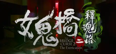 [PC]女鬼桥二 释魂路/The Bridge Curse 2: The Extrication-芝士游戏
