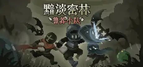 [PC]黯淡密林：鲁莽小队/Fadedlands: The Reckless Squad-芝士游戏