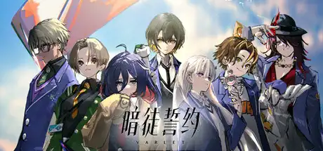 [PC]暗徒誓约/VARLET-芝士游戏