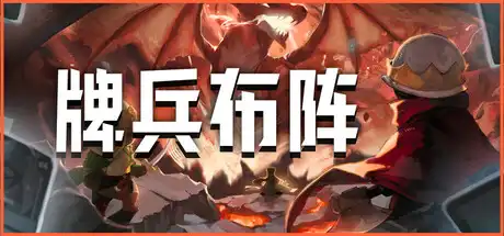 [PC]牌兵布阵/Commander Quest-芝士游戏