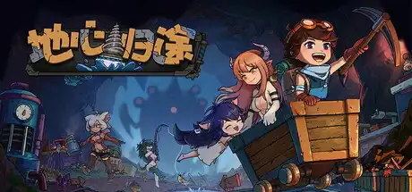 [PC]地心归途/Return from Core-芝士游戏