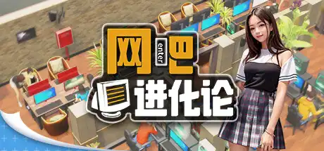 [PC]网吧进化论/Internet Cafe Evolution-芝士游戏