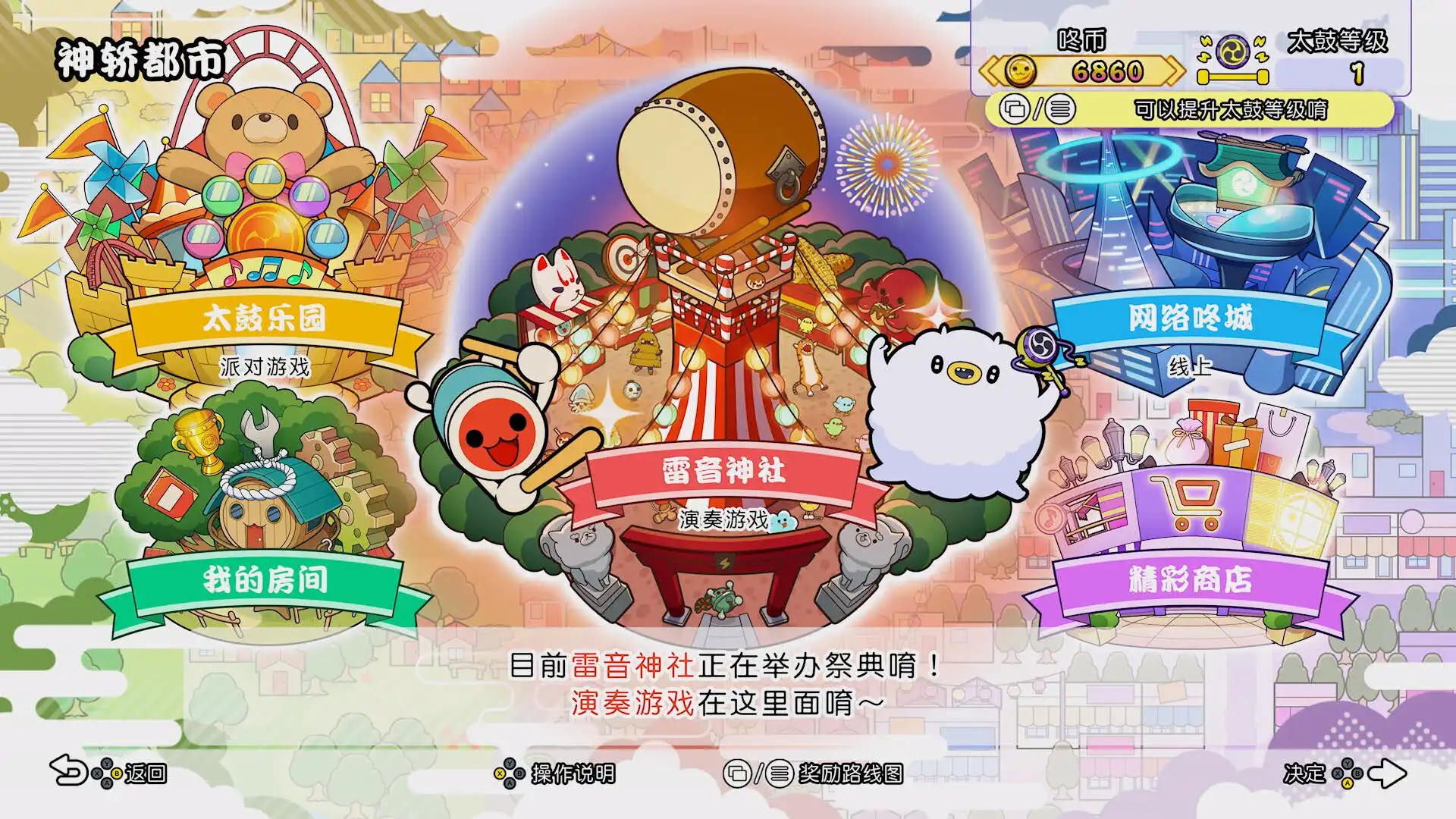 图片[2]-[PC]太鼓之达人 咚咚雷音祭/Taiko no Tatsujin: Rhythm Festival-芝士游戏