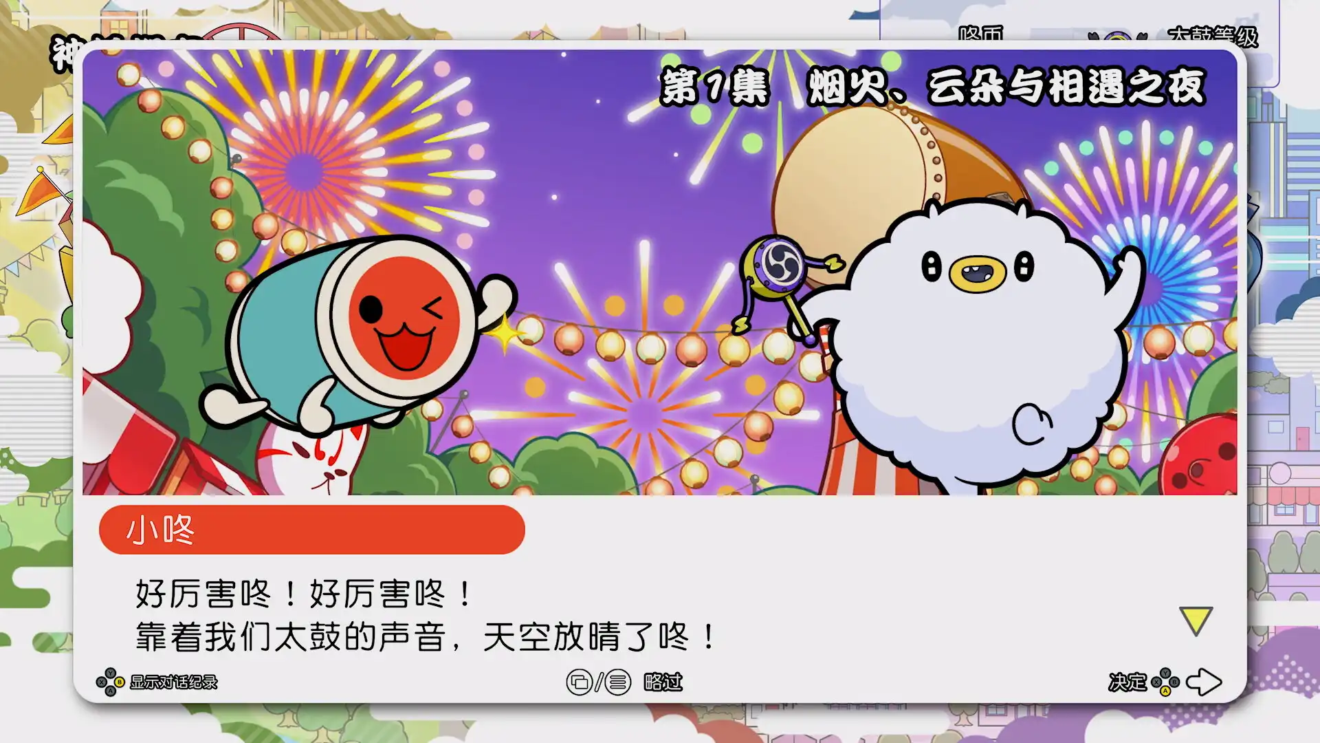 图片[3]-[PC]太鼓之达人 咚咚雷音祭/Taiko no Tatsujin: Rhythm Festival-芝士游戏