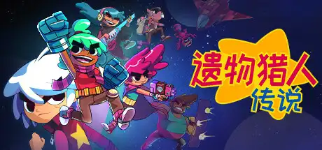 [PC]遗物猎人传说/Relic Hunters Legend-芝士游戏