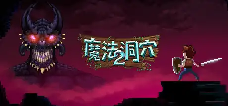 [PC]魔法洞穴2/The Enchanted Cave 2-芝士游戏