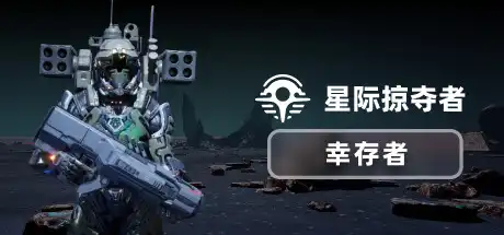 [PC]星际掠夺者: 幸存者/Astro Looter: Survivor-芝士游戏