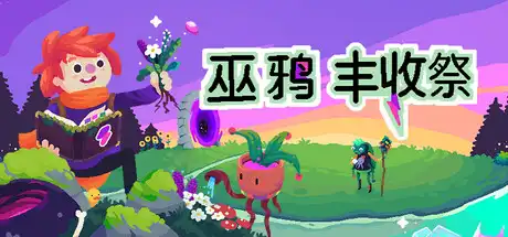 [PC]巫鸦丰收祭/Ritual of Raven-芝士游戏