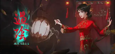 [PC]过阴/Mirages-芝士游戏