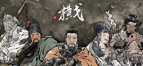 [PC]横戈/Ancient Warfare: The Han Dynasty-芝士游戏