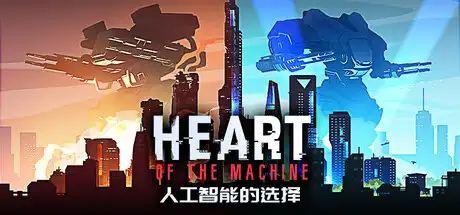 [PC]人工智能的选择/Heart of the Machine-芝士游戏