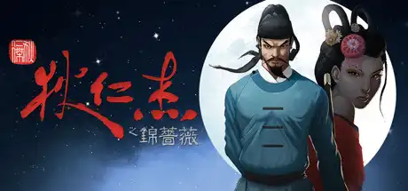 [PC]狄仁杰之锦蔷薇/Detective Di: The Silk Rose Murders-芝士游戏