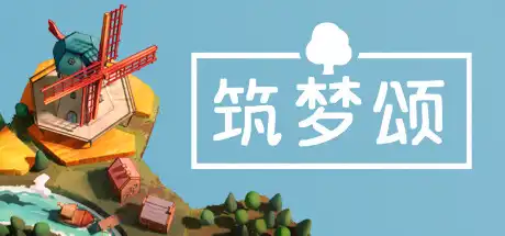 [PC]多罗曼蒂克/浪漫小村/Dorfromantik-芝士游戏
