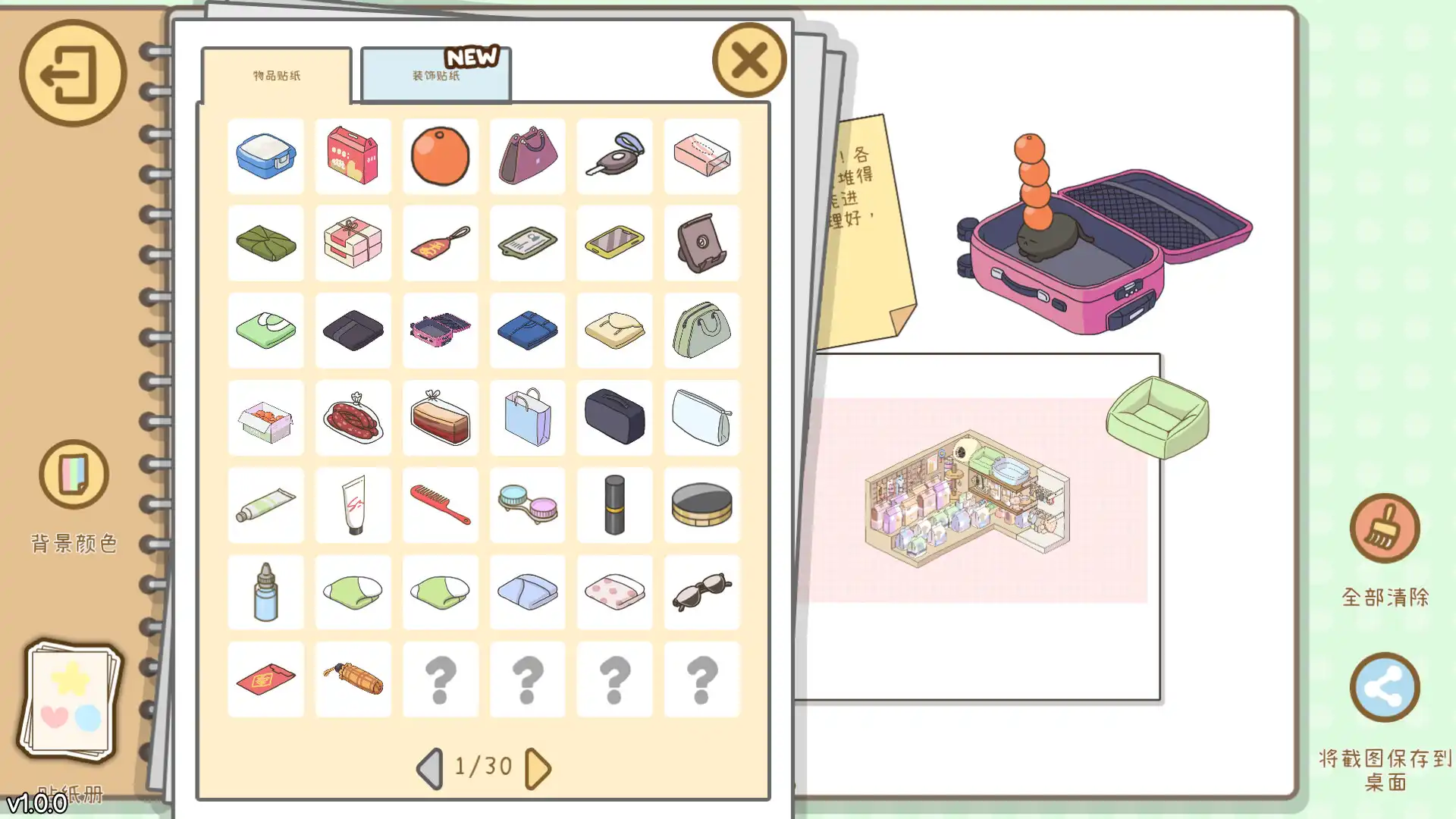 [PC]整理拾光/Organized Inside
