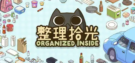 [PC]整理拾光/Organized Inside-芝士游戏