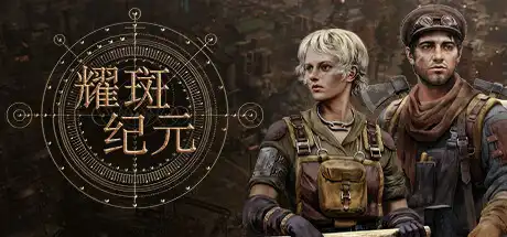 [PC]耀斑纪元/New Cycle-芝士游戏