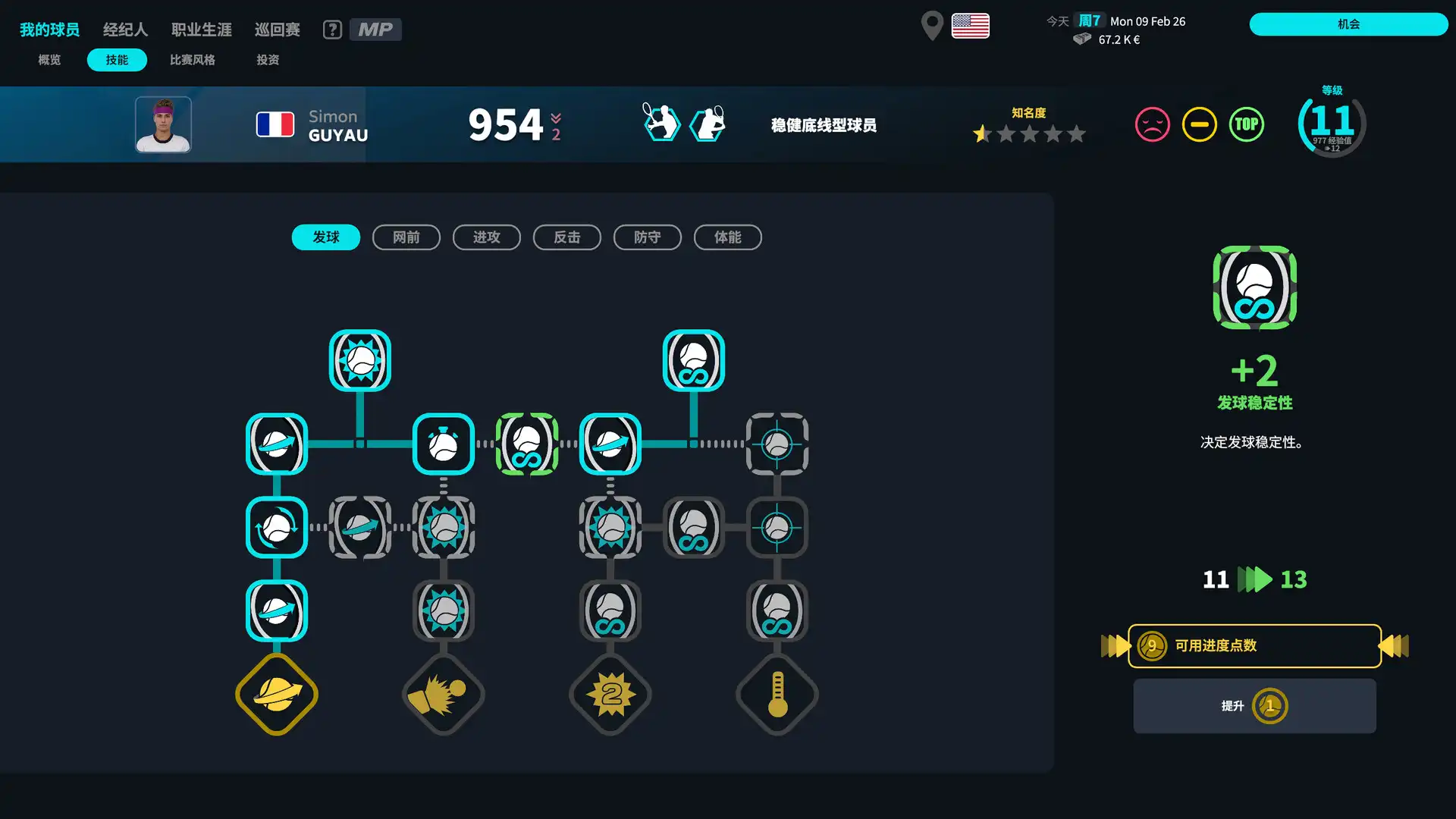 [PC]网球经理26/Tennis Manager 26