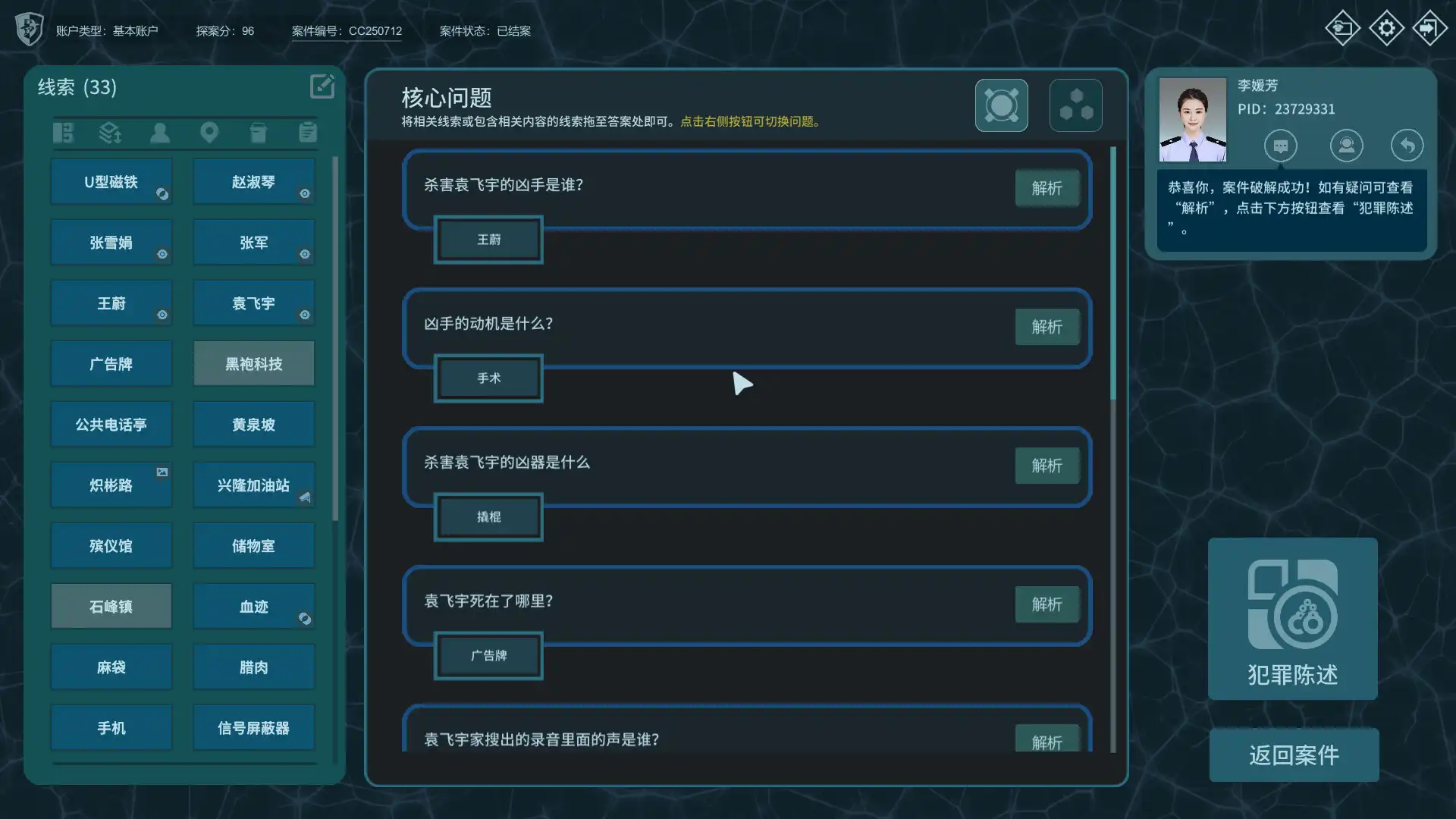 [PC]真探3/CaseCracker3