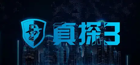 [PC]真探3/CaseCracker3-芝士游戏