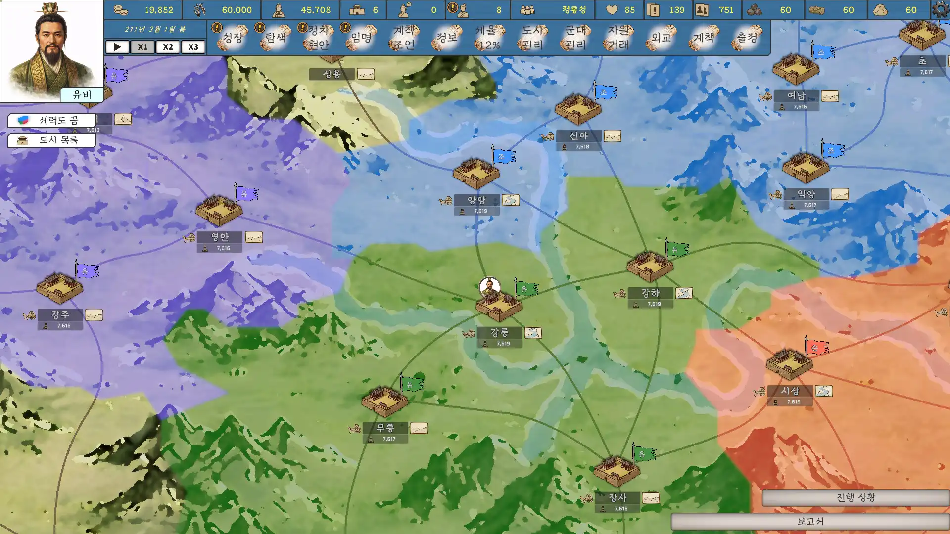 [PC]王国历史：三国/History of Kingdoms: Three Kingdoms