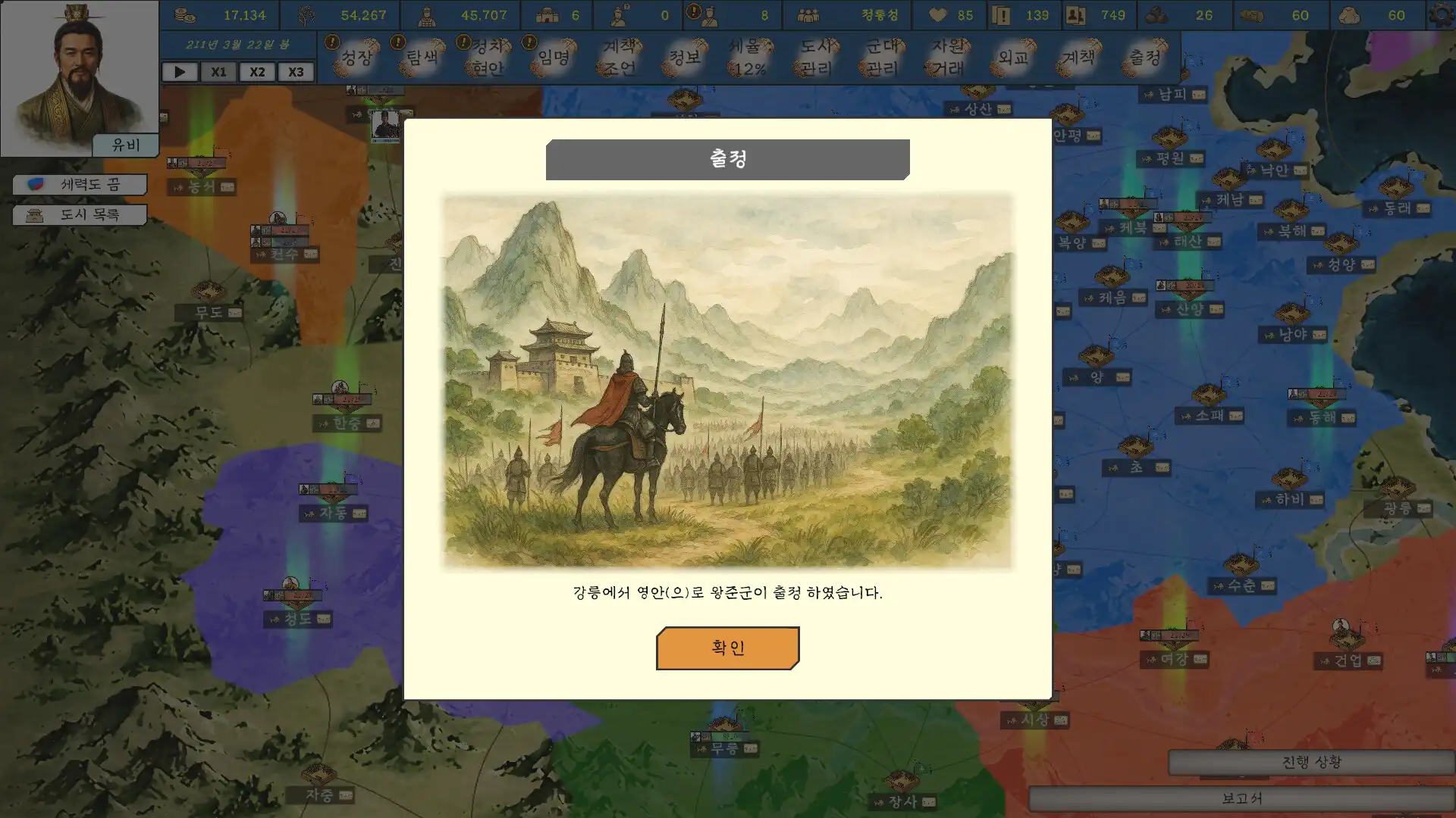 [PC]王国历史：三国/History of Kingdoms: Three Kingdoms