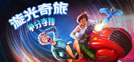 [PC]漩光奇旅：争分夺秒/Whirlight - No Time To Trip-芝士游戏