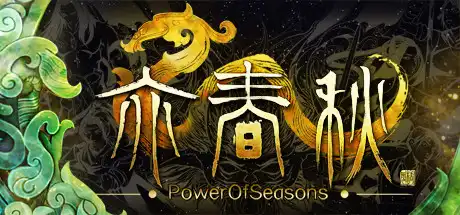 [PC]亦春秋/Power Of Seasons-芝士游戏