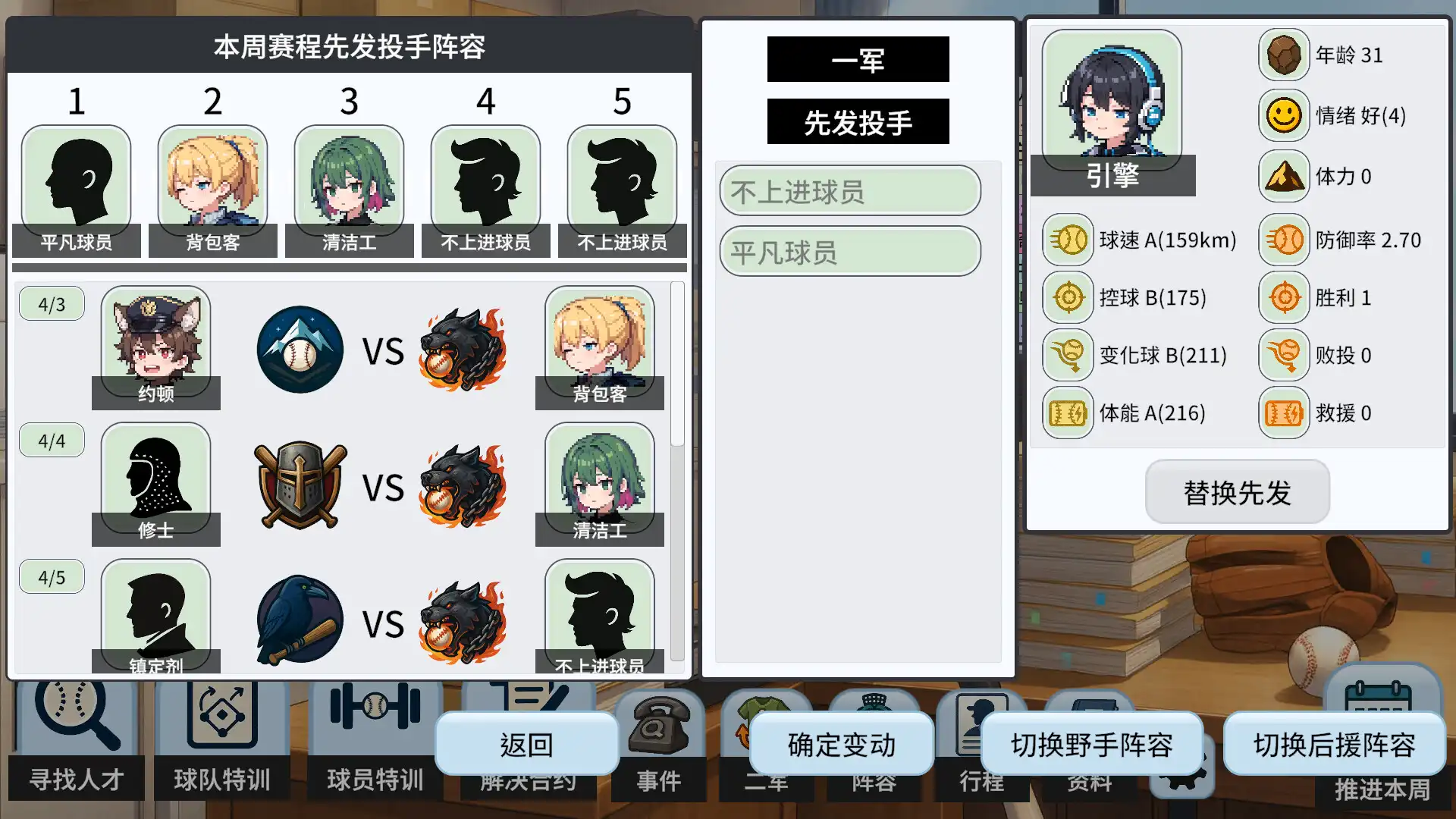 [PC]棒球观测者/Baseball Scouter