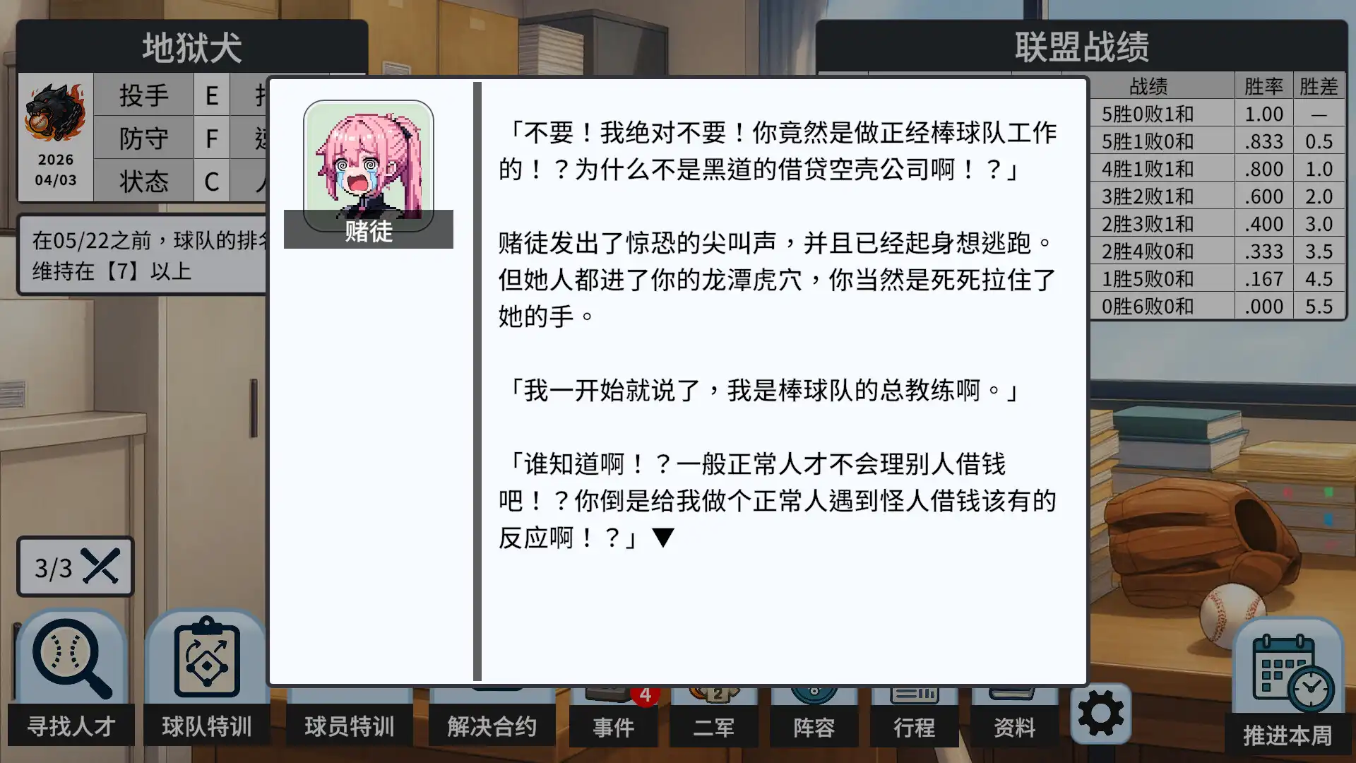 [PC]棒球观测者/Baseball Scouter
