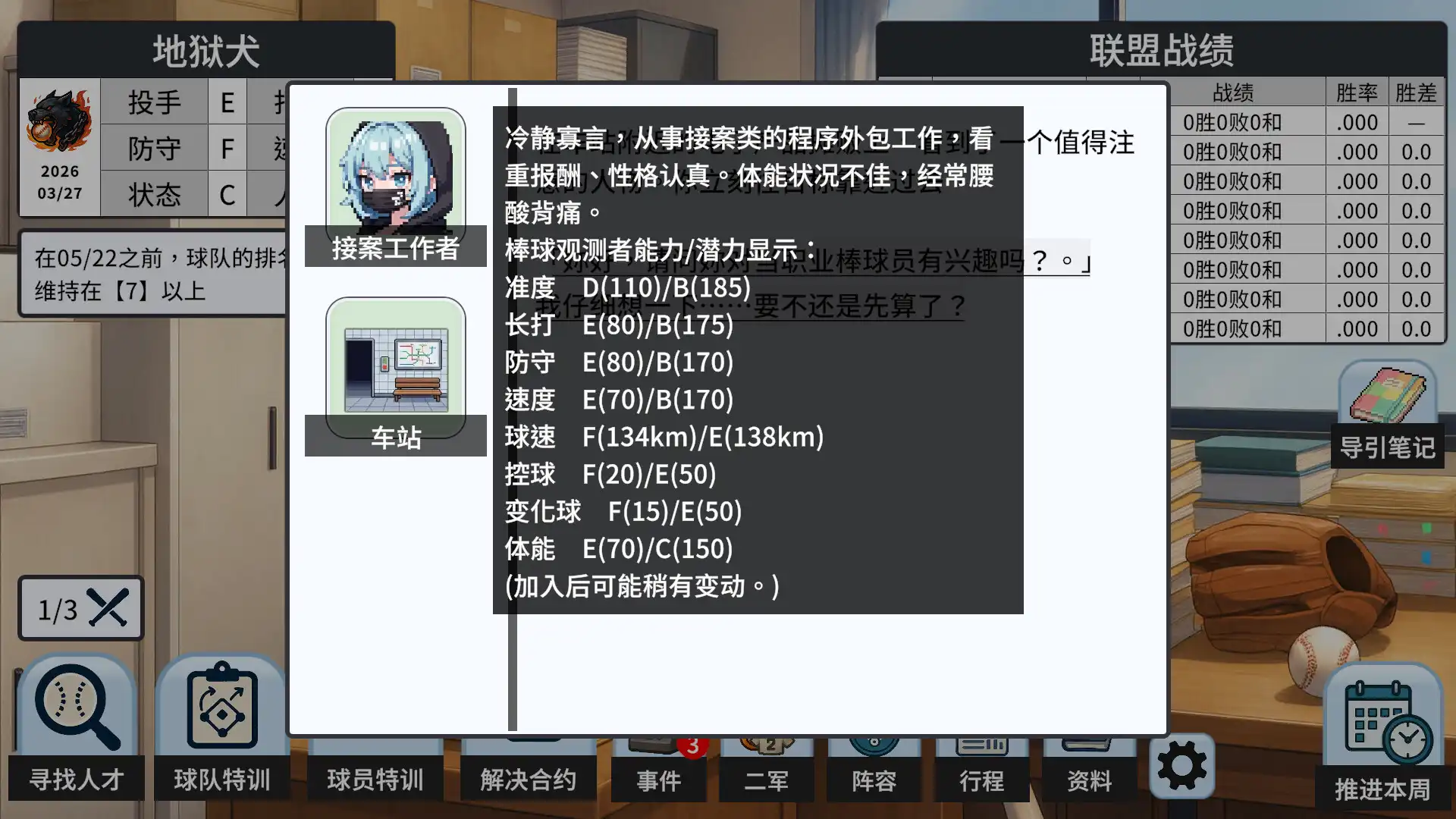 [PC]棒球观测者/Baseball Scouter