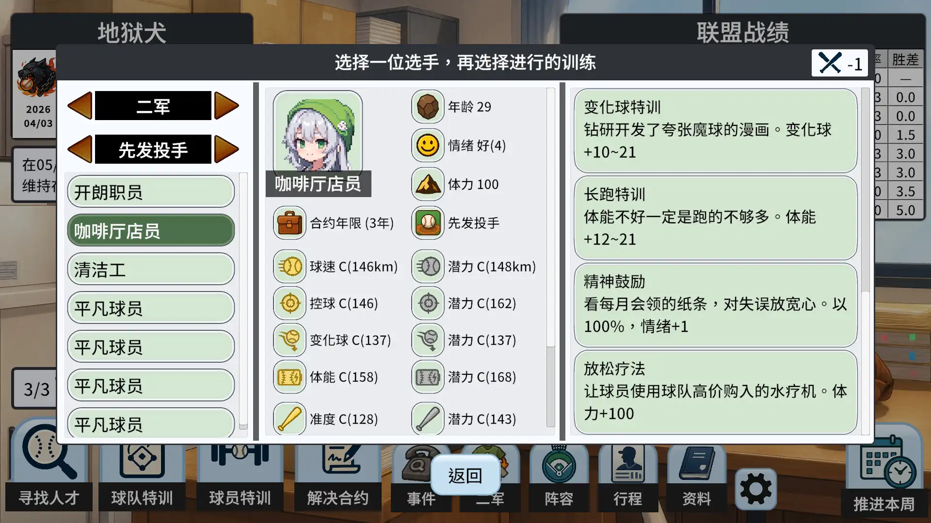 [PC]棒球观测者/Baseball Scouter