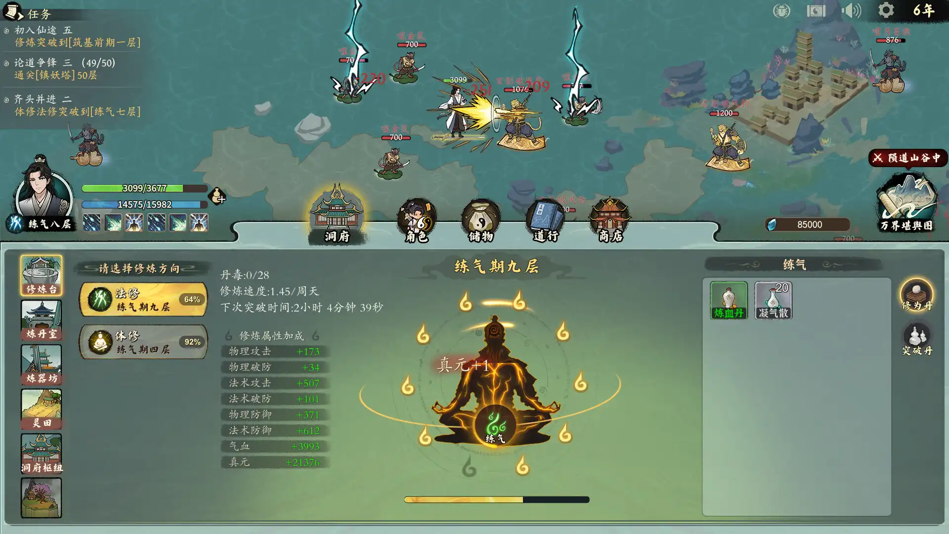 [PC]我自成道/I Am The Dao