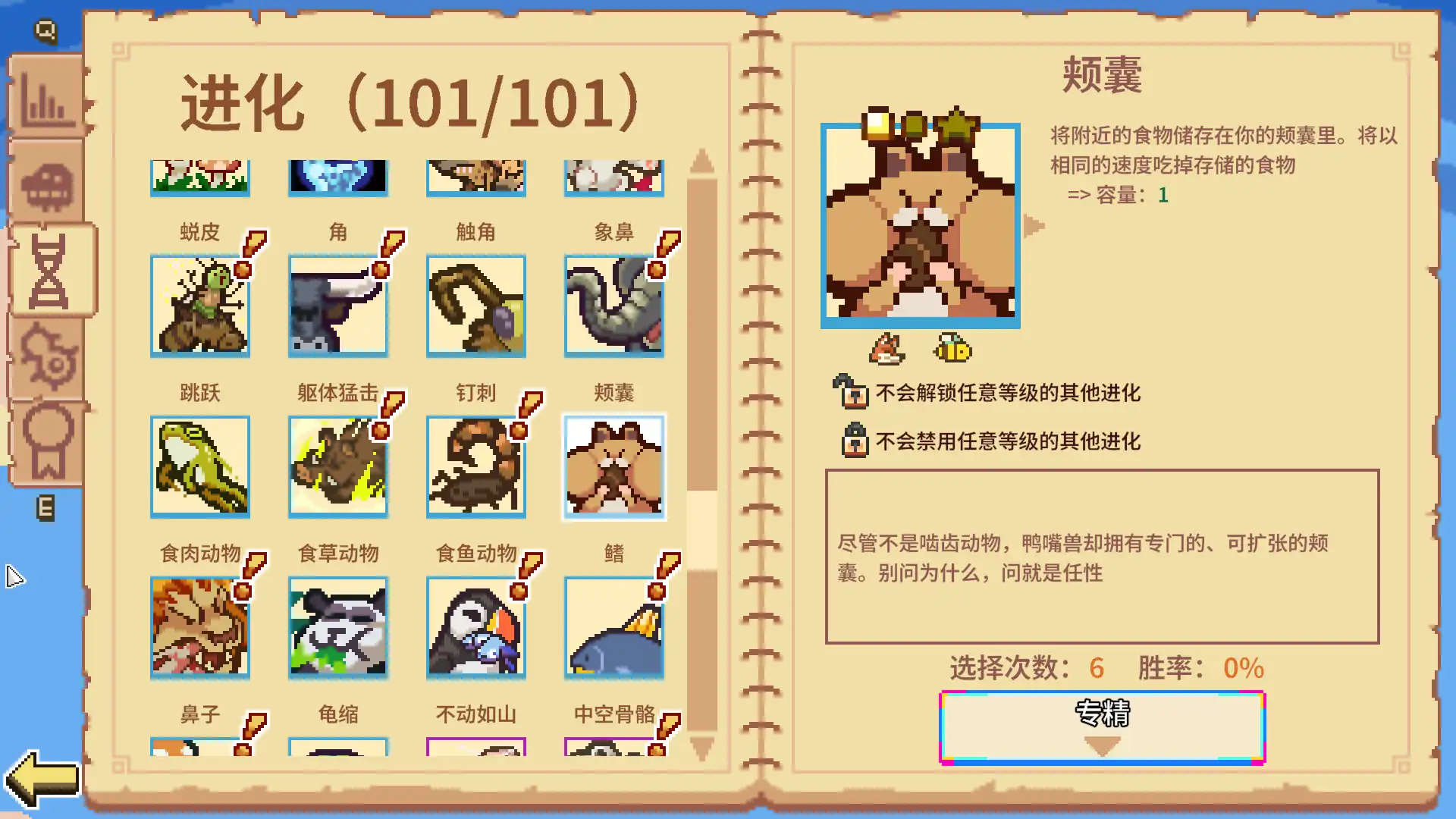 [PC]万物皆可蟹：动物进化/Everything is Crab: The Animal Evolution Roguelite