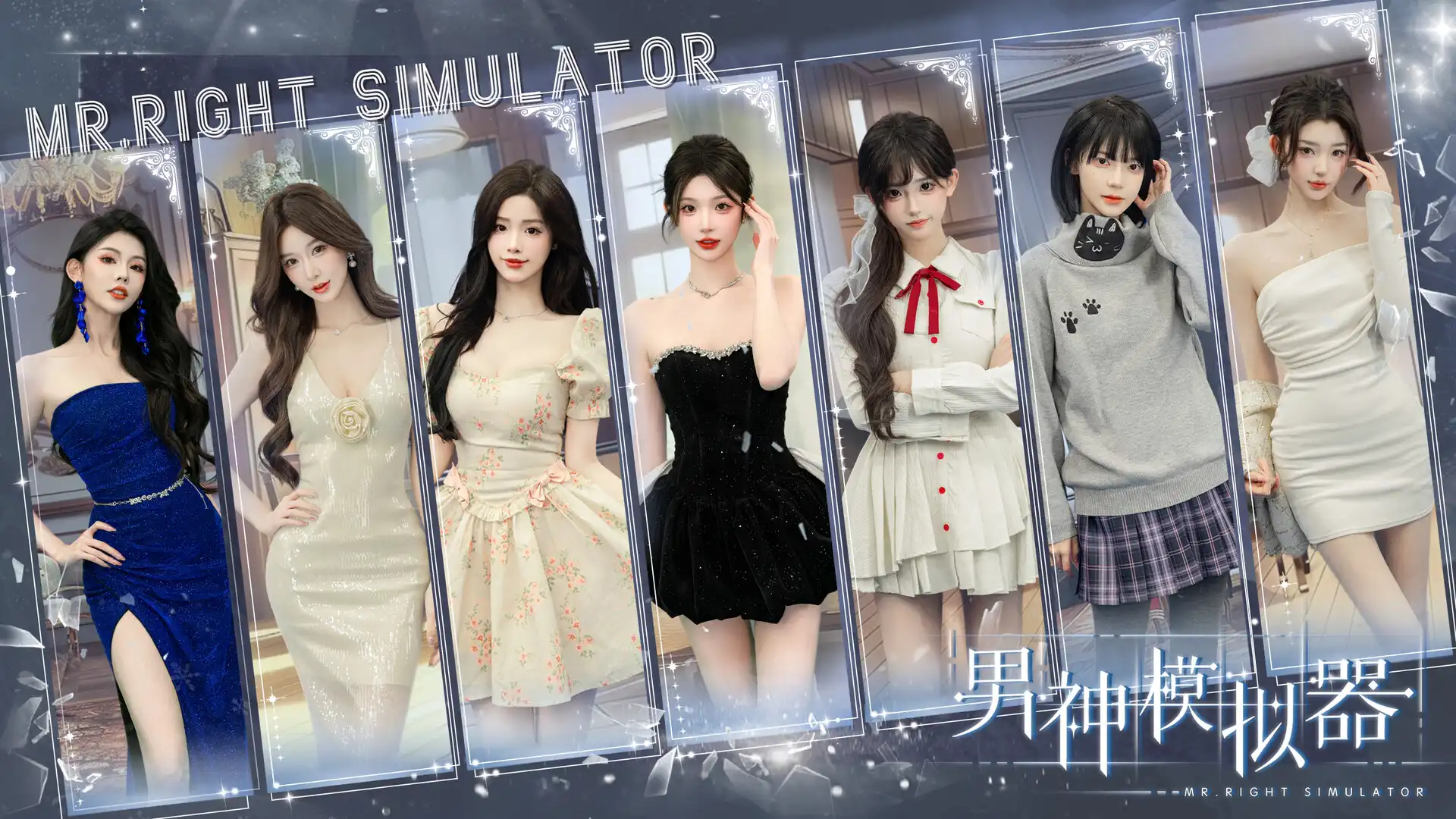 [PC]男神模拟器/Mr Right Simulator
