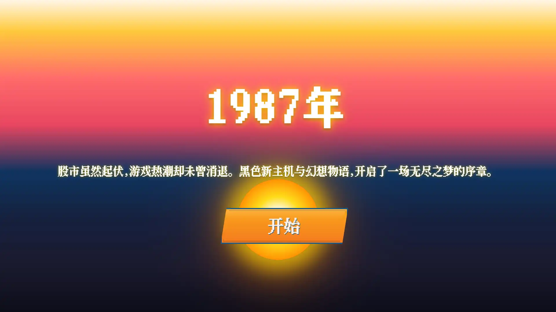 [PC]夕阳游戏店/Sunset Game Shop Shayou