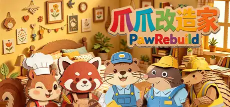 [PC]爪爪改造家/PawRebuild-芝士游戏