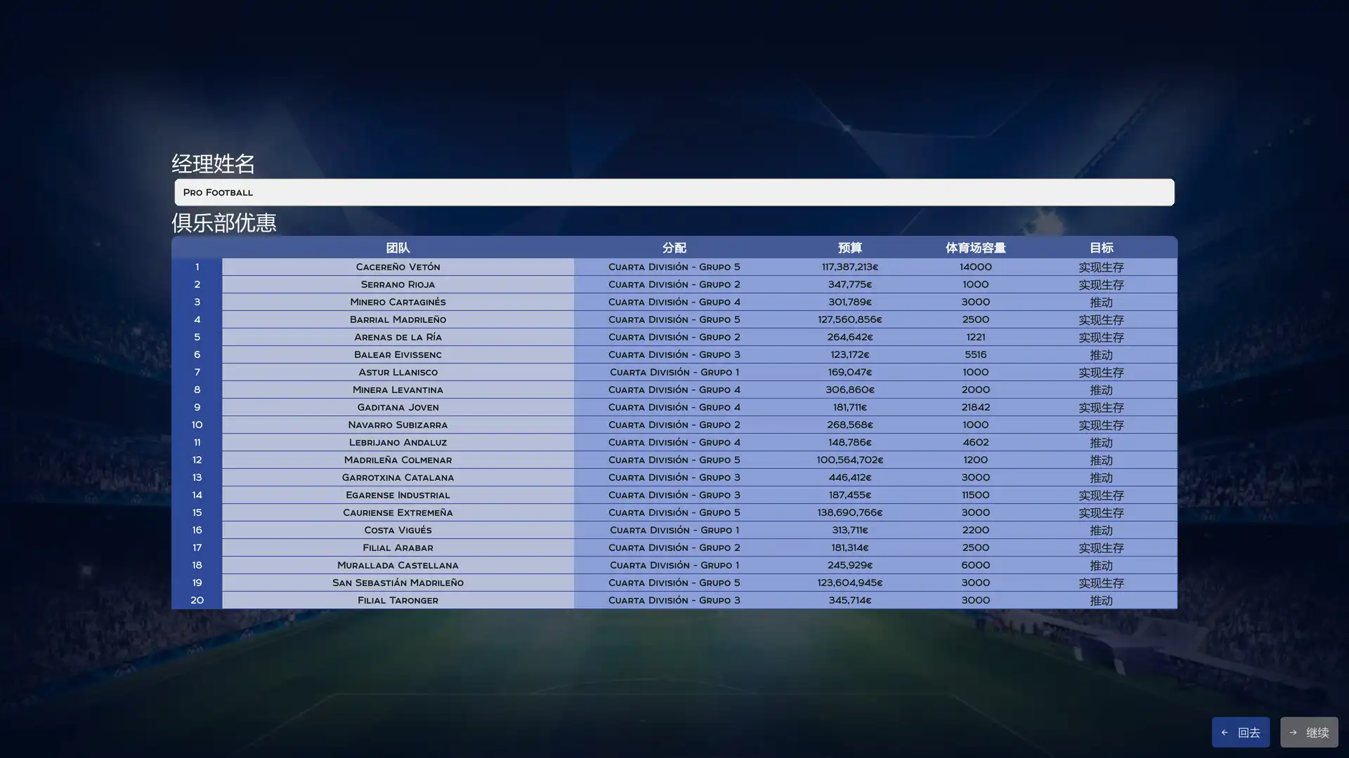 [PC]职业足球/Pro Football