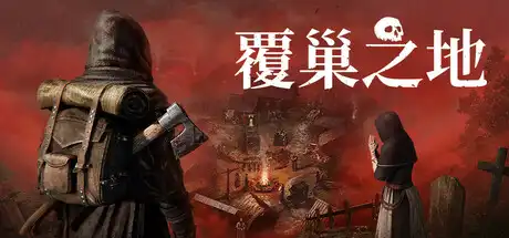 [PC]覆巢之地/Nested Lands/支持网络联机-芝士游戏