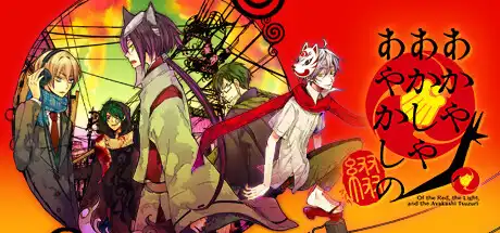 [PC]赤与灯皆有诡异 集册/Of the Red, the Light, and the Ayakashi Tsuzuri-芝士游戏