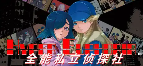 [PC]全能私立侦探社/Hyper Euphoria-芝士游戏
