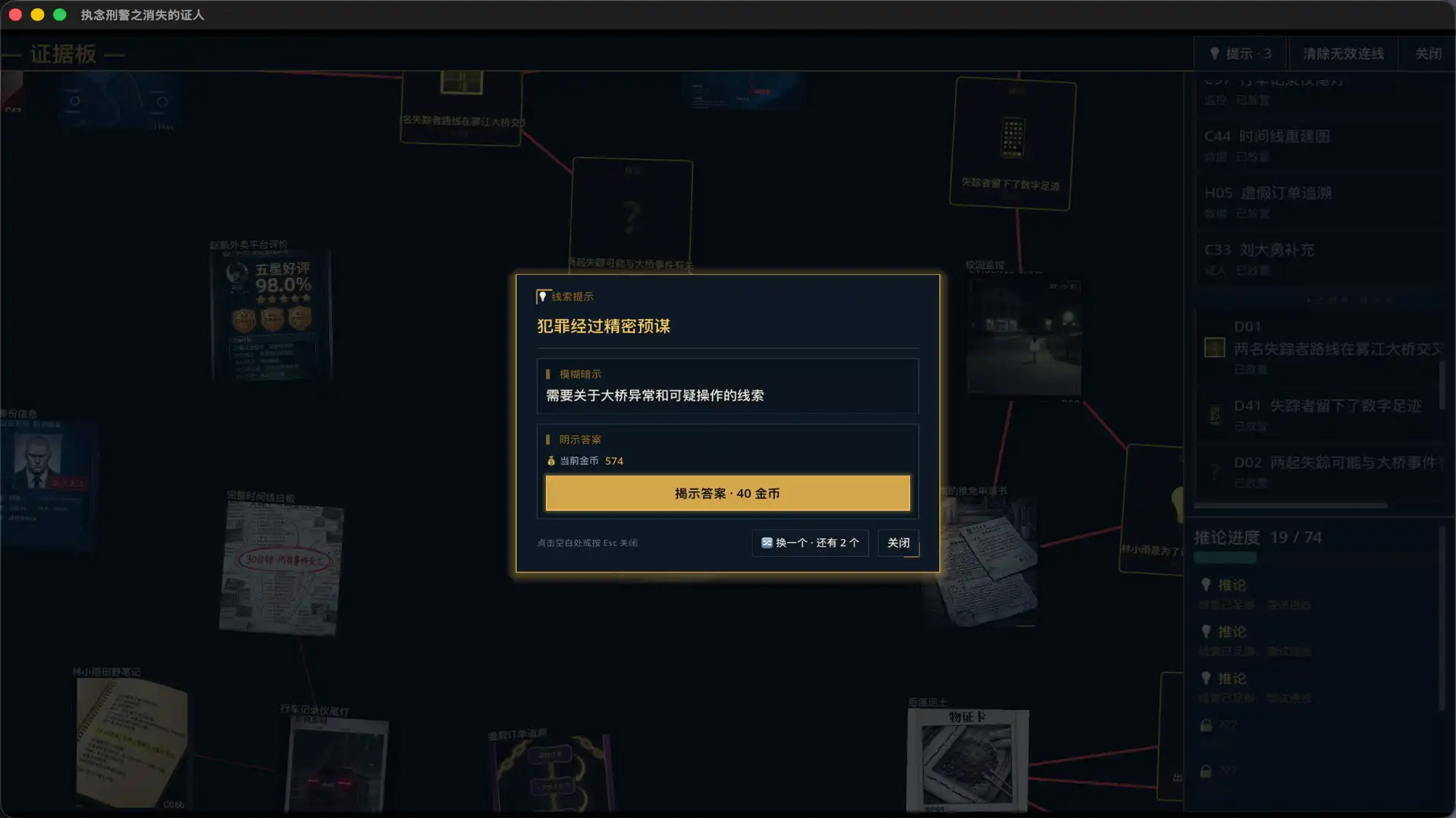 [PC]执念刑警之消失的证人