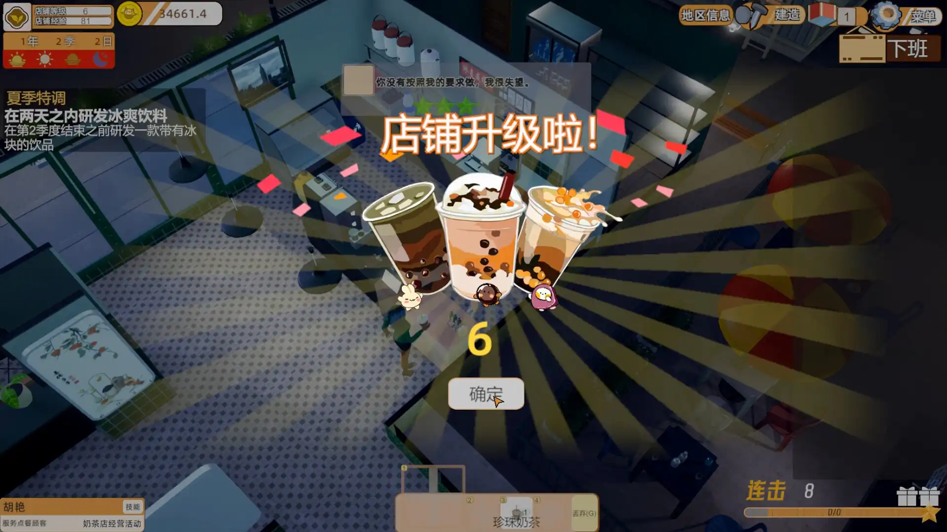 图片[5] [PC]奶茶店大亨/MilkTea Time 