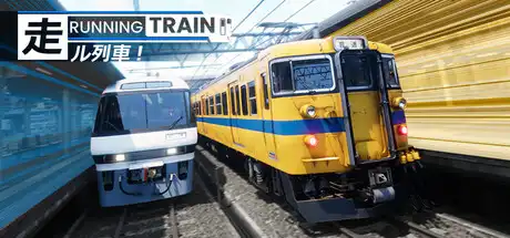 [PC]奔跑列车！/RUNNING TRAIN-芝士游戏