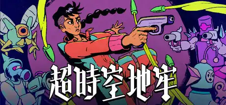 [PC]超时空地牢/Enter the Chronosphere-芝士游戏