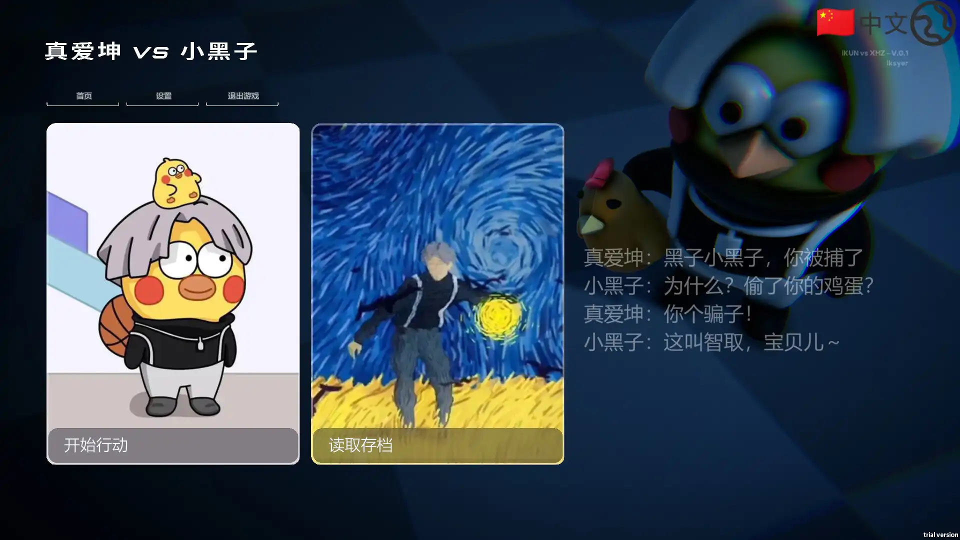 图片[2] [PC]真爱坤vs小黑子/IKUN vs XHZ | 游戏截图-CheeseGame-芝士游戏